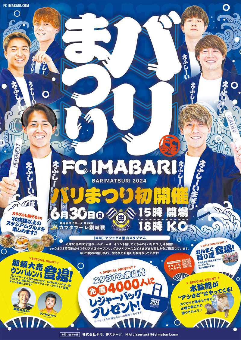 バリまつりポスター